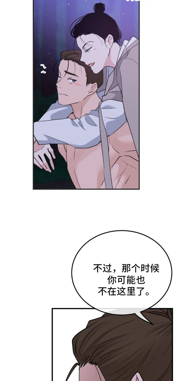 随声而动漫画,第44章：【番外】太陌生了2图