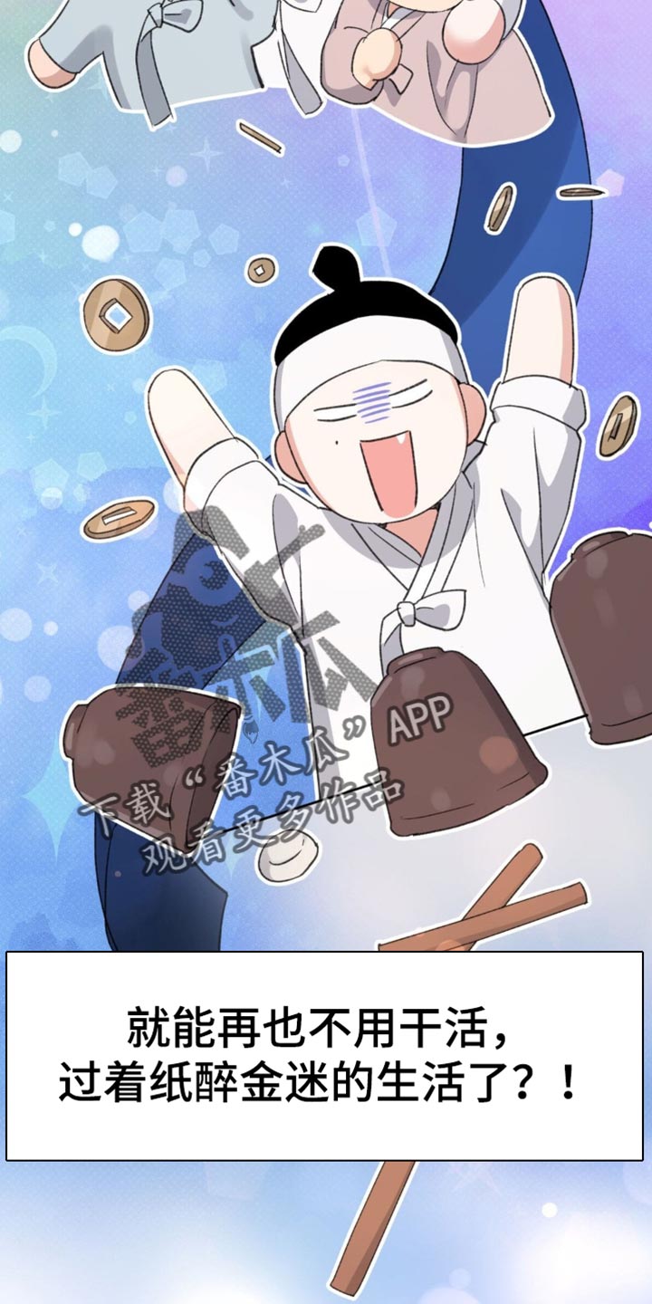 随声而动漫画,第38章：【番外】仙男4图