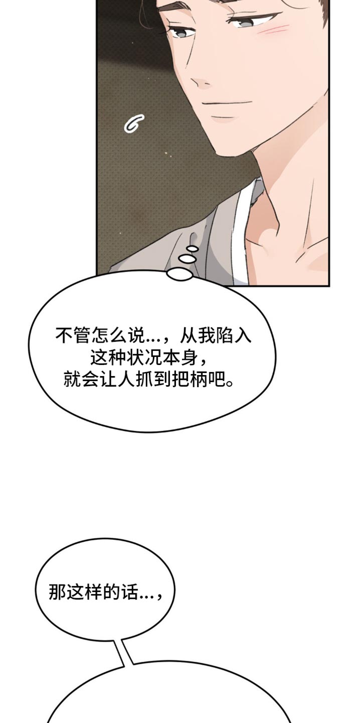 随声而动漫画,第40章：【番外】心里不太舒服5图