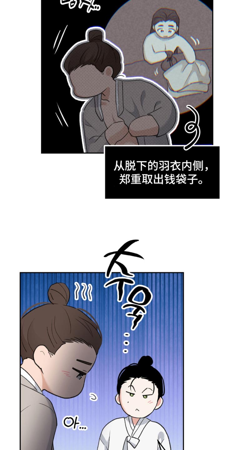 随声而动漫画,第40章：【番外】心里不太舒服3图