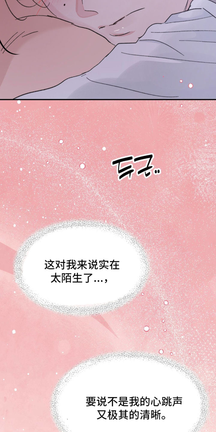随声而动漫画,第44章：【番外】太陌生了4图