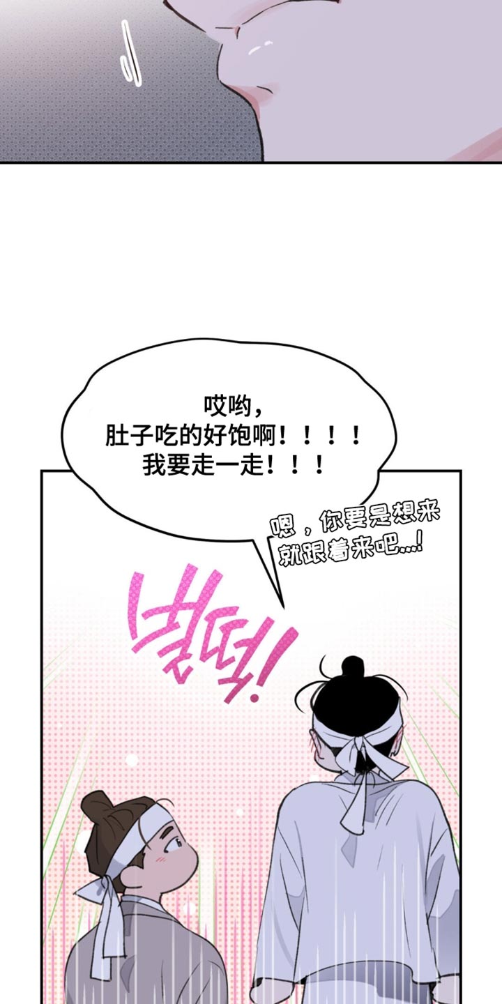 随声而动漫画,第42章：【番外】肯定是有好感的5图