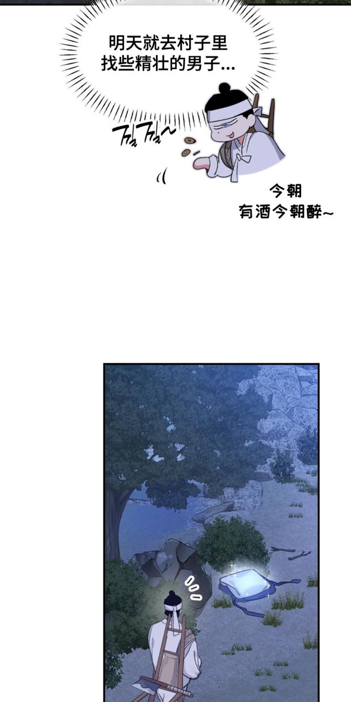随声而动漫画,第38章：【番外】仙男5图