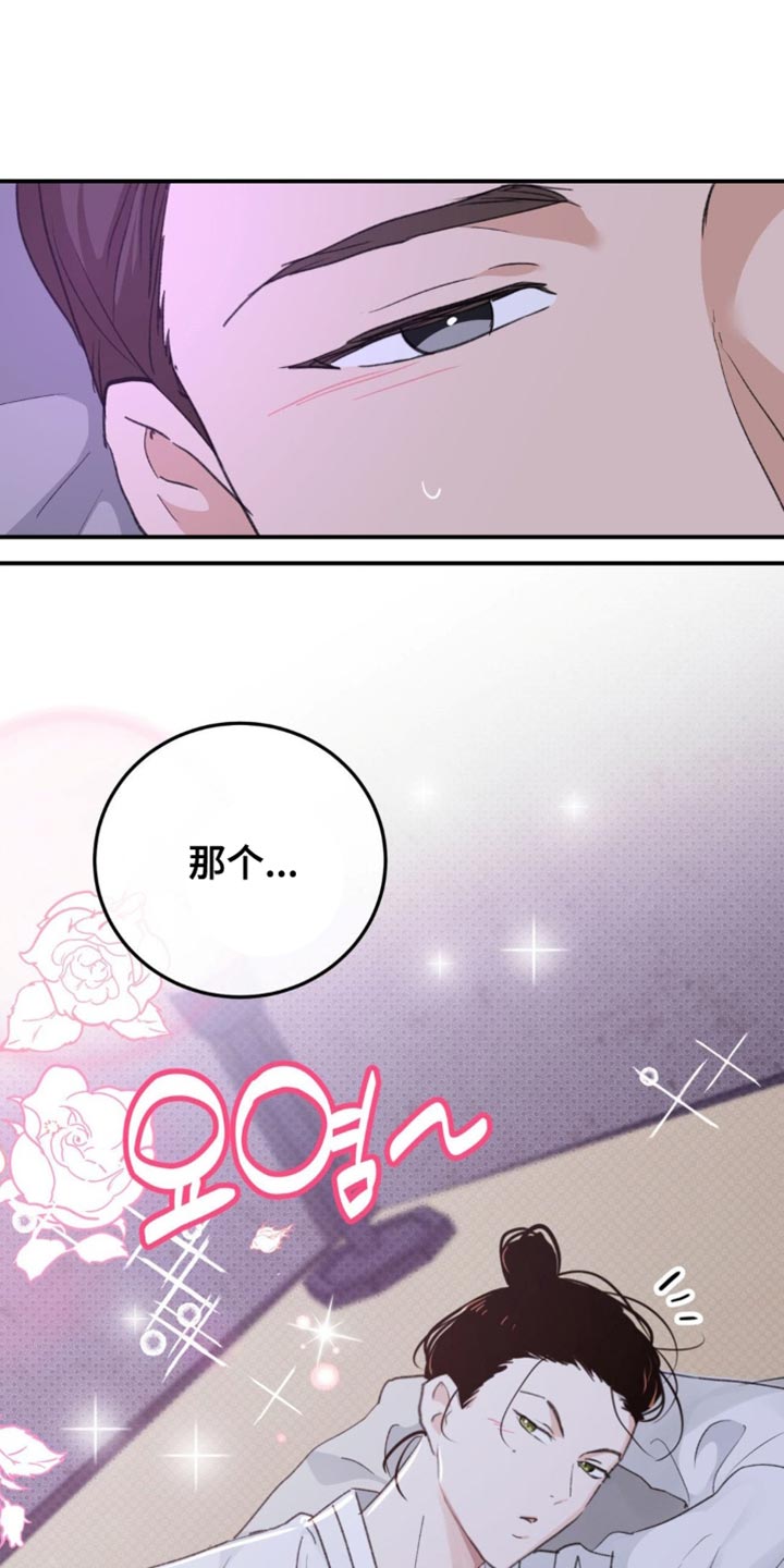 随声而动漫画,第39章：【番外】毫无意义的举动3图