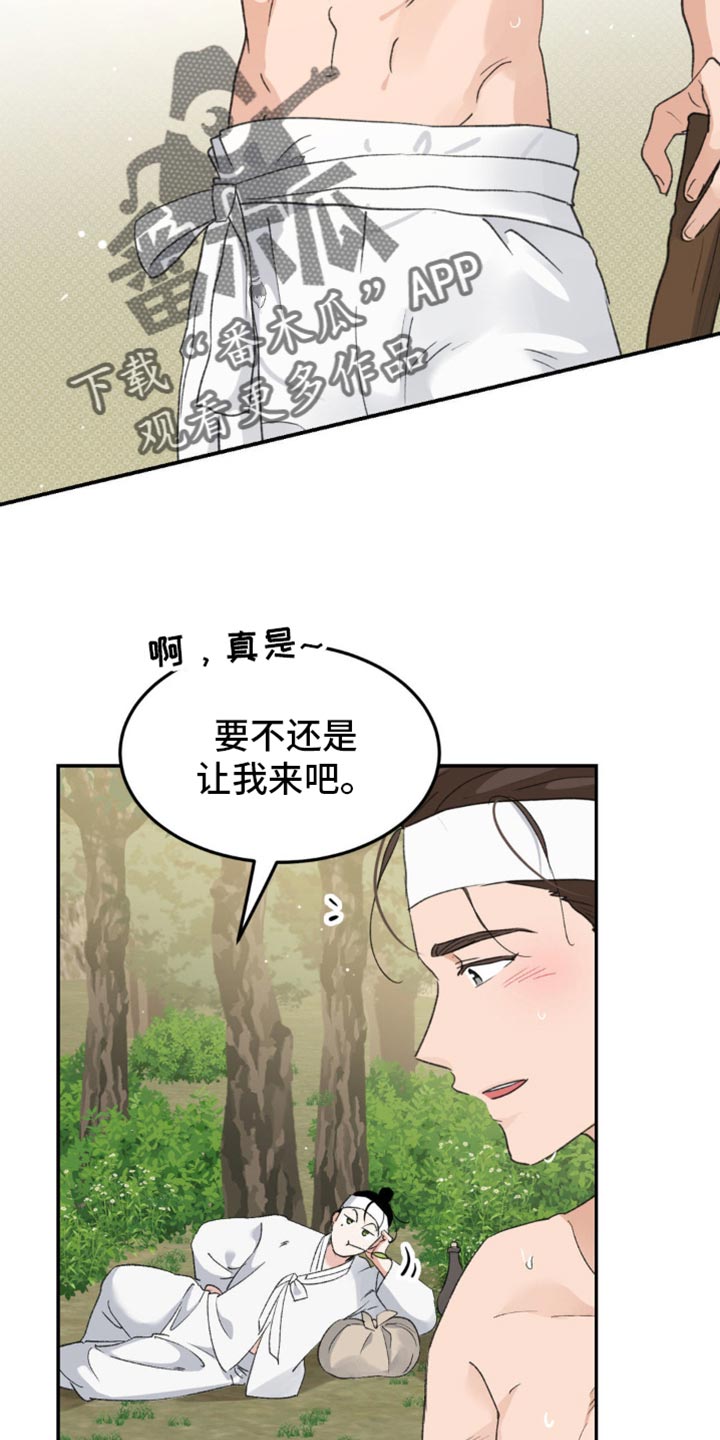 随声而动漫画,第40章：【番外】心里不太舒服4图