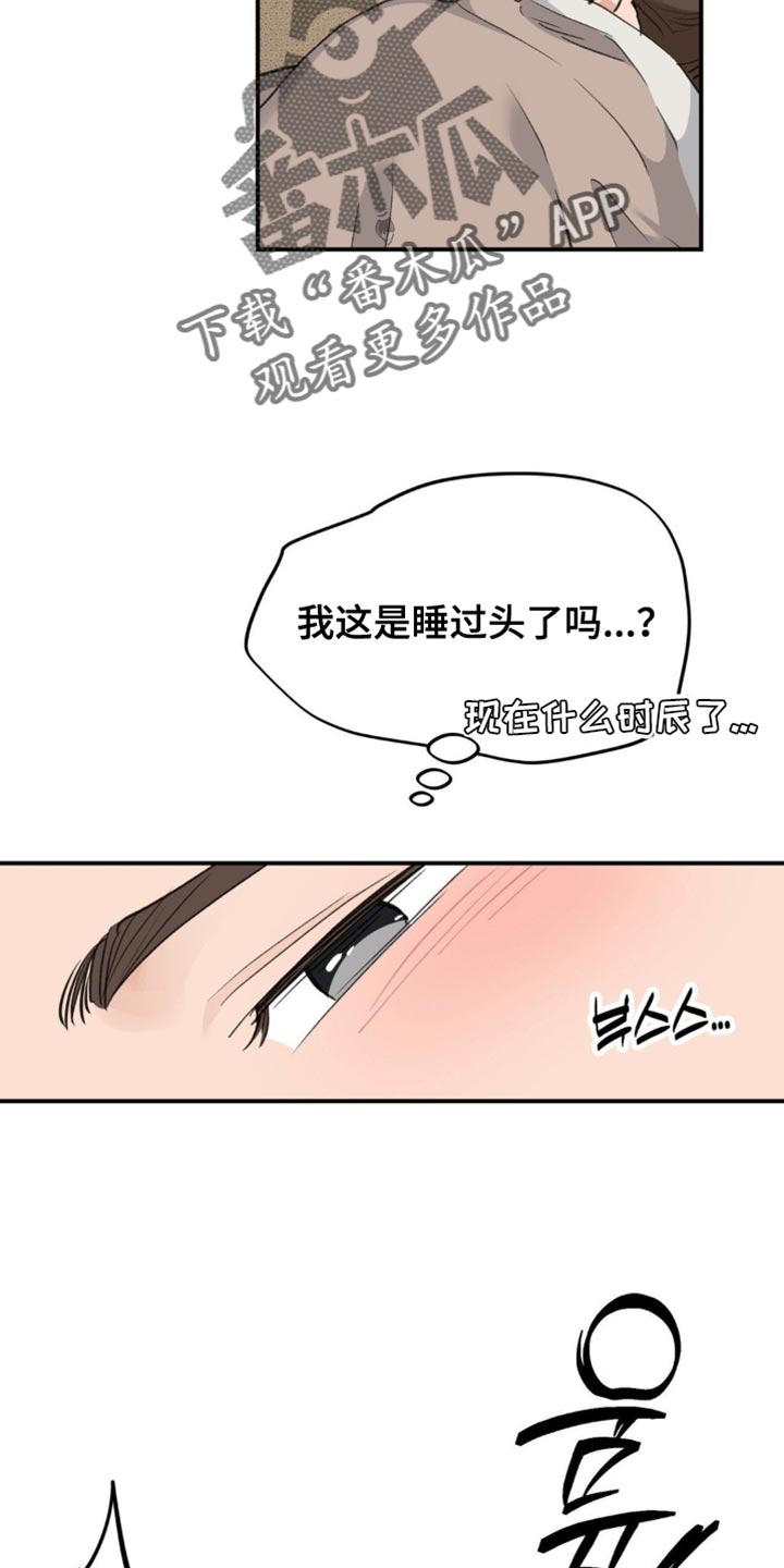 随声而动漫画,第39章：【番外】毫无意义的举动2图
