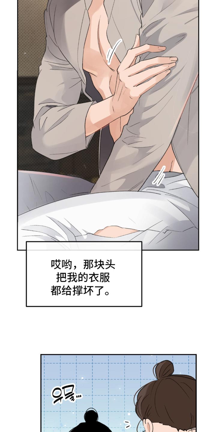 随声而动漫画,第40章：【番外】心里不太舒服5图