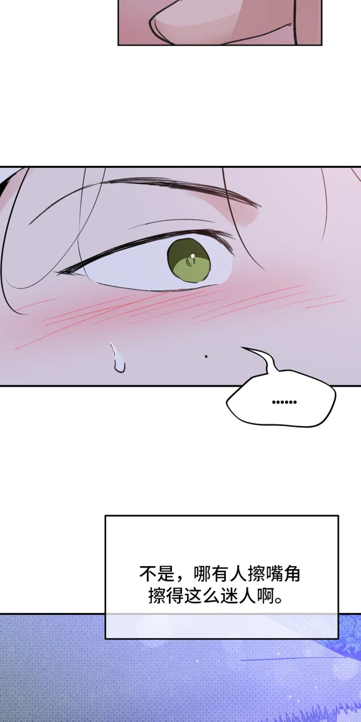 随声而动漫画,第41章：【番外】让我误会的意思5图