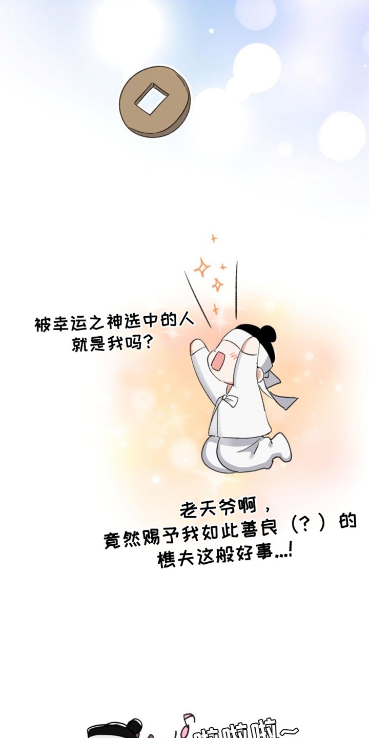 随声而动漫画,第38章：【番外】仙男5图