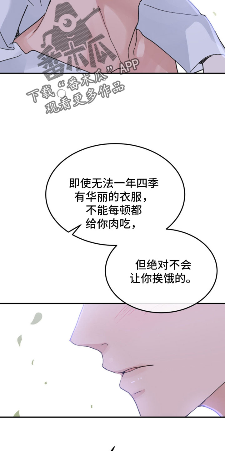 随声而动漫画,第44章：【番外】太陌生了4图