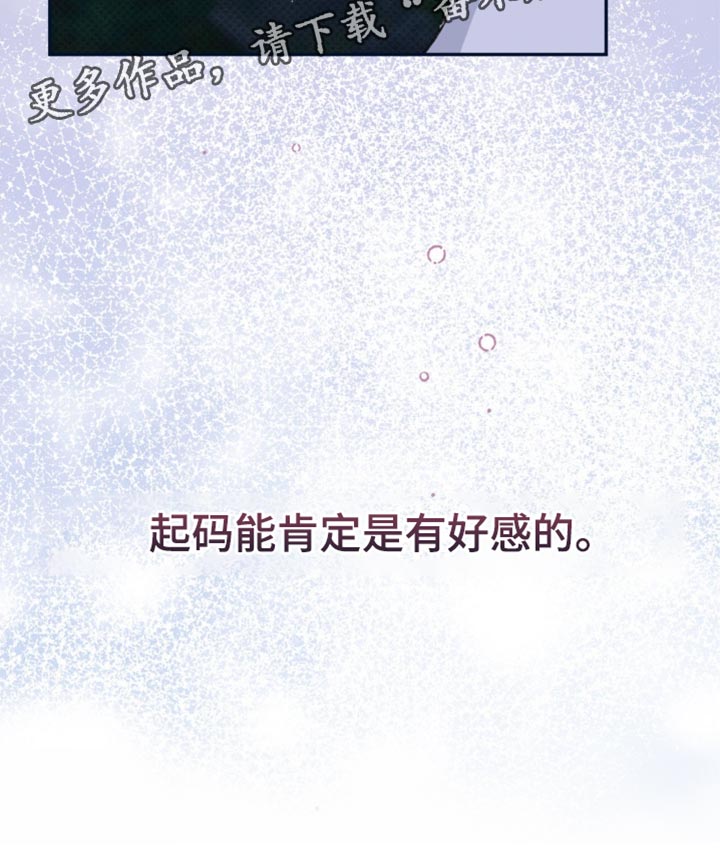 随声而动漫画,第42章：【番外】肯定是有好感的3图