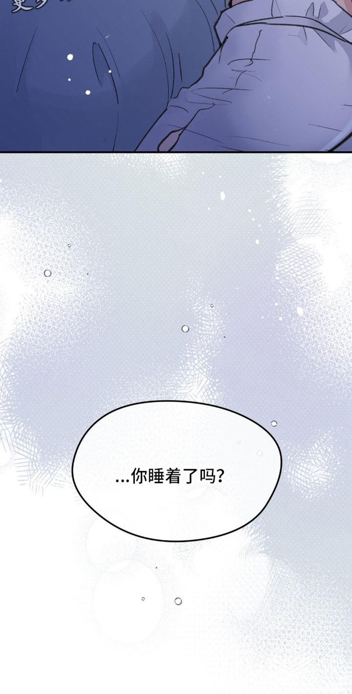 随声而动漫画,第44章：【番外】太陌生了1图