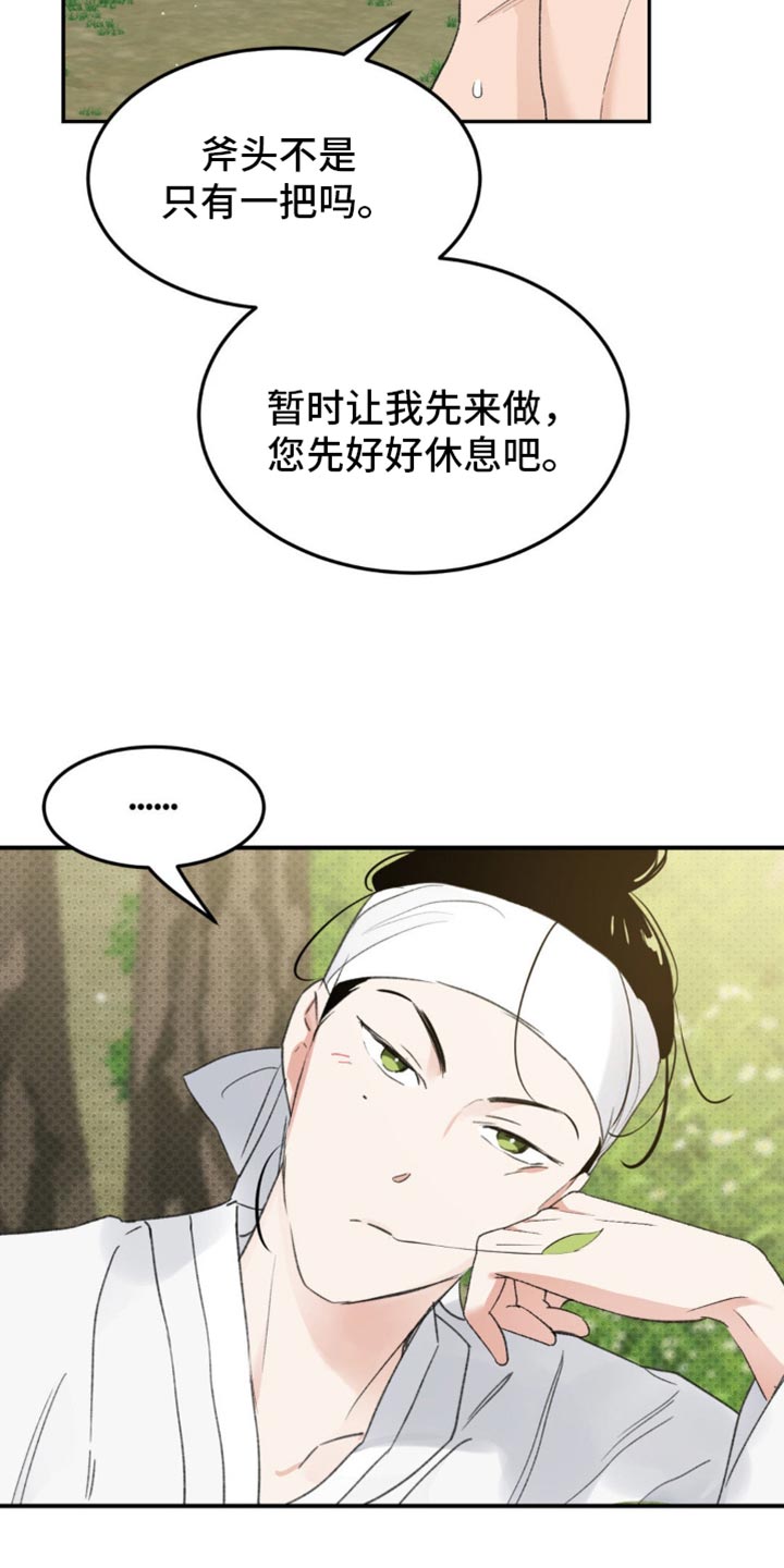 随声而动漫画,第40章：【番外】心里不太舒服5图