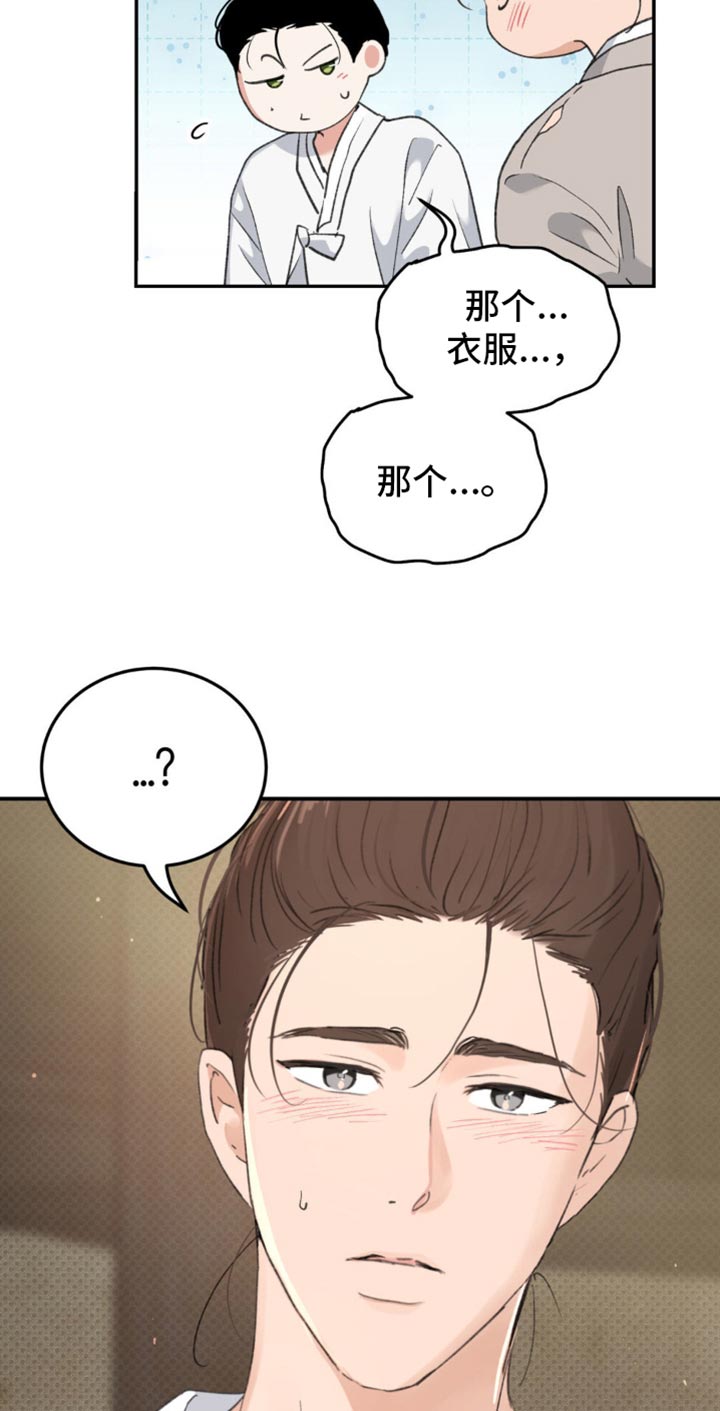 随声而动漫画,第40章：【番外】心里不太舒服1图