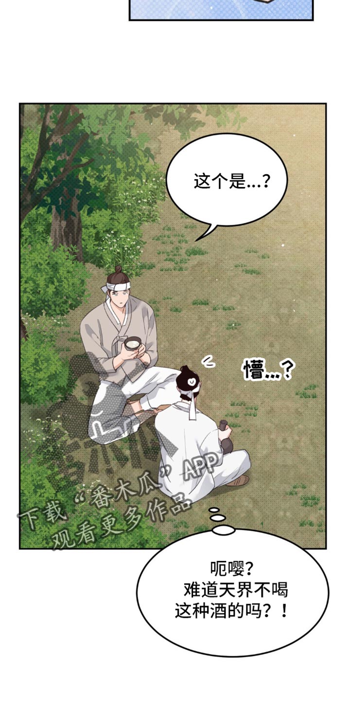 随声而动漫画,第41章：【番外】让我误会的意思4图