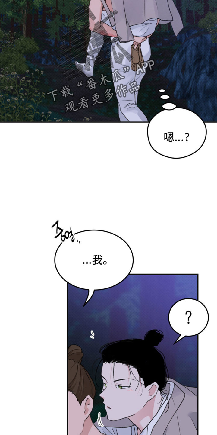随声而动漫画,第44章：【番外】太陌生了4图