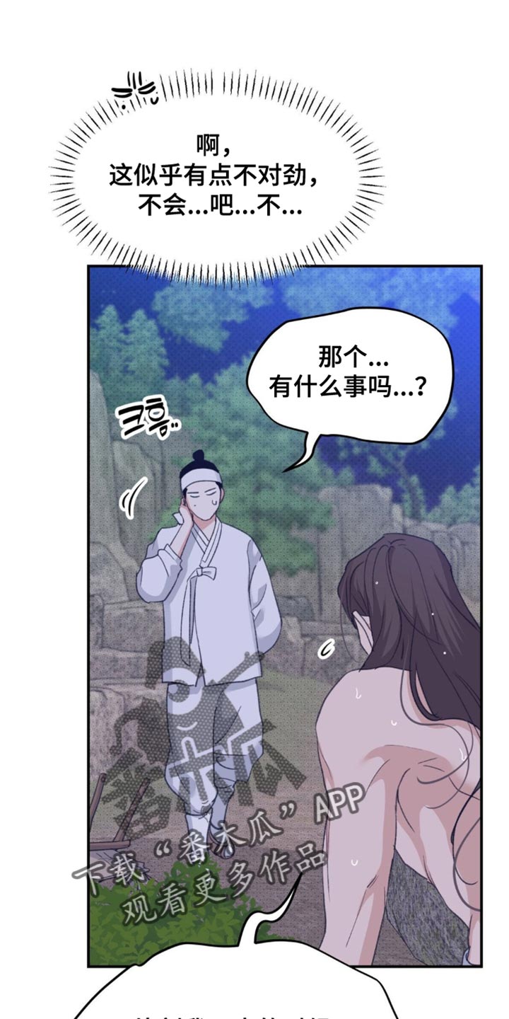 随声而动漫画,第39章：【番外】毫无意义的举动1图