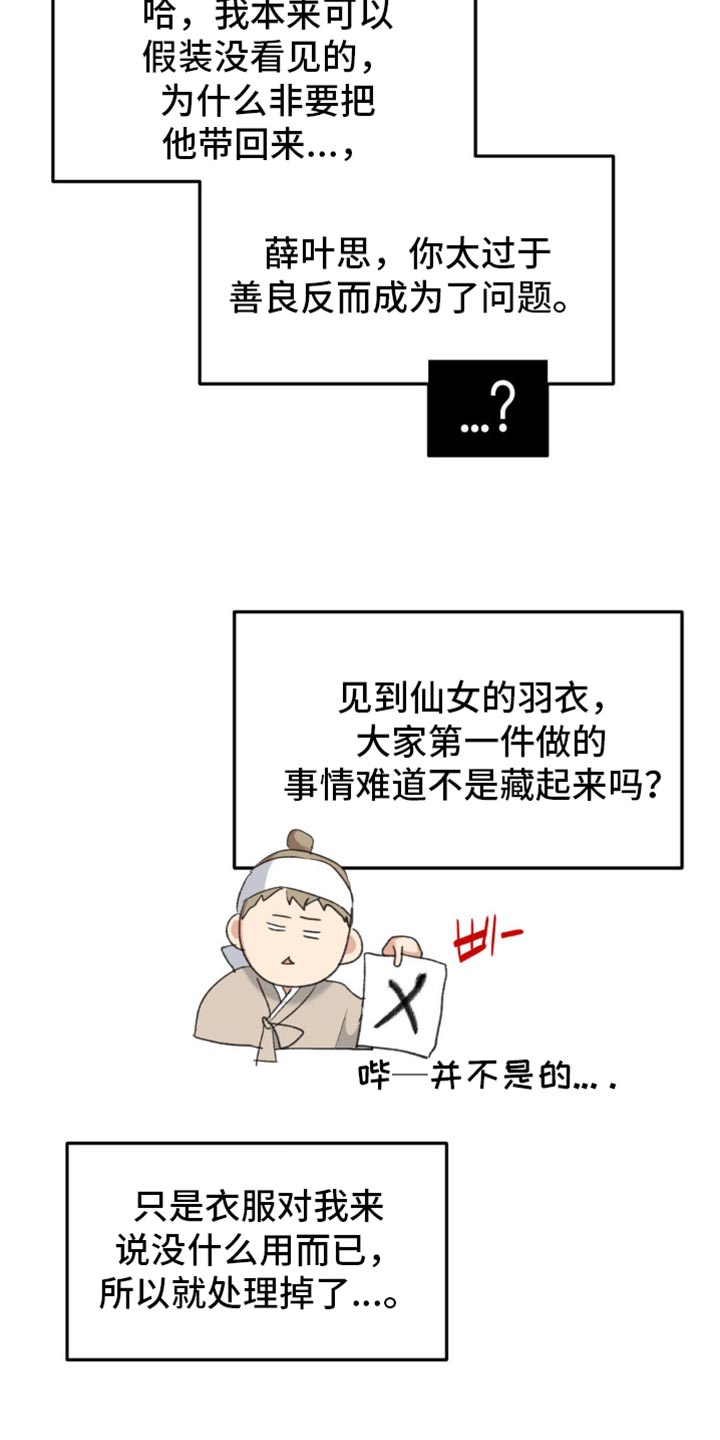 随声而动漫画,第40章：【番外】心里不太舒服3图