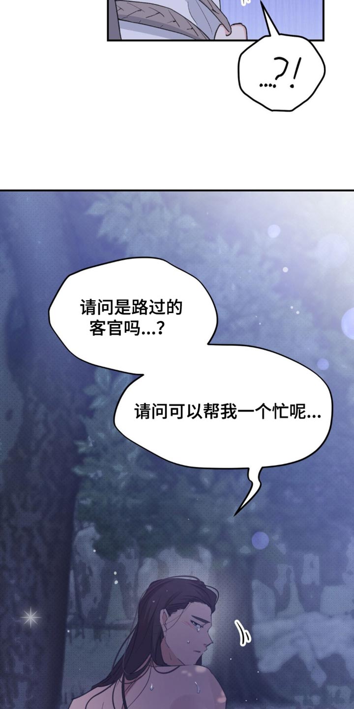 随声而动漫画,第38章：【番外】仙男4图