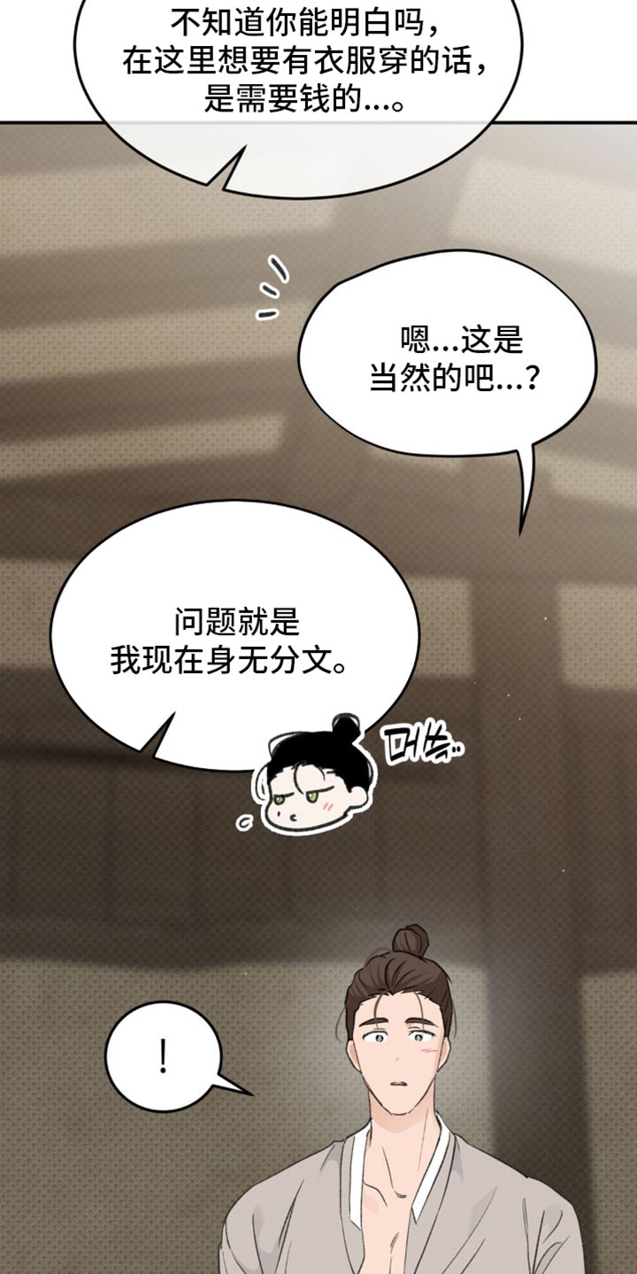 随声而动漫画,第40章：【番外】心里不太舒服1图