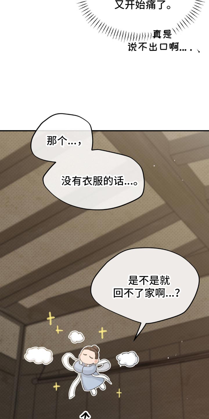 随声而动漫画,第40章：【番外】心里不太舒服3图