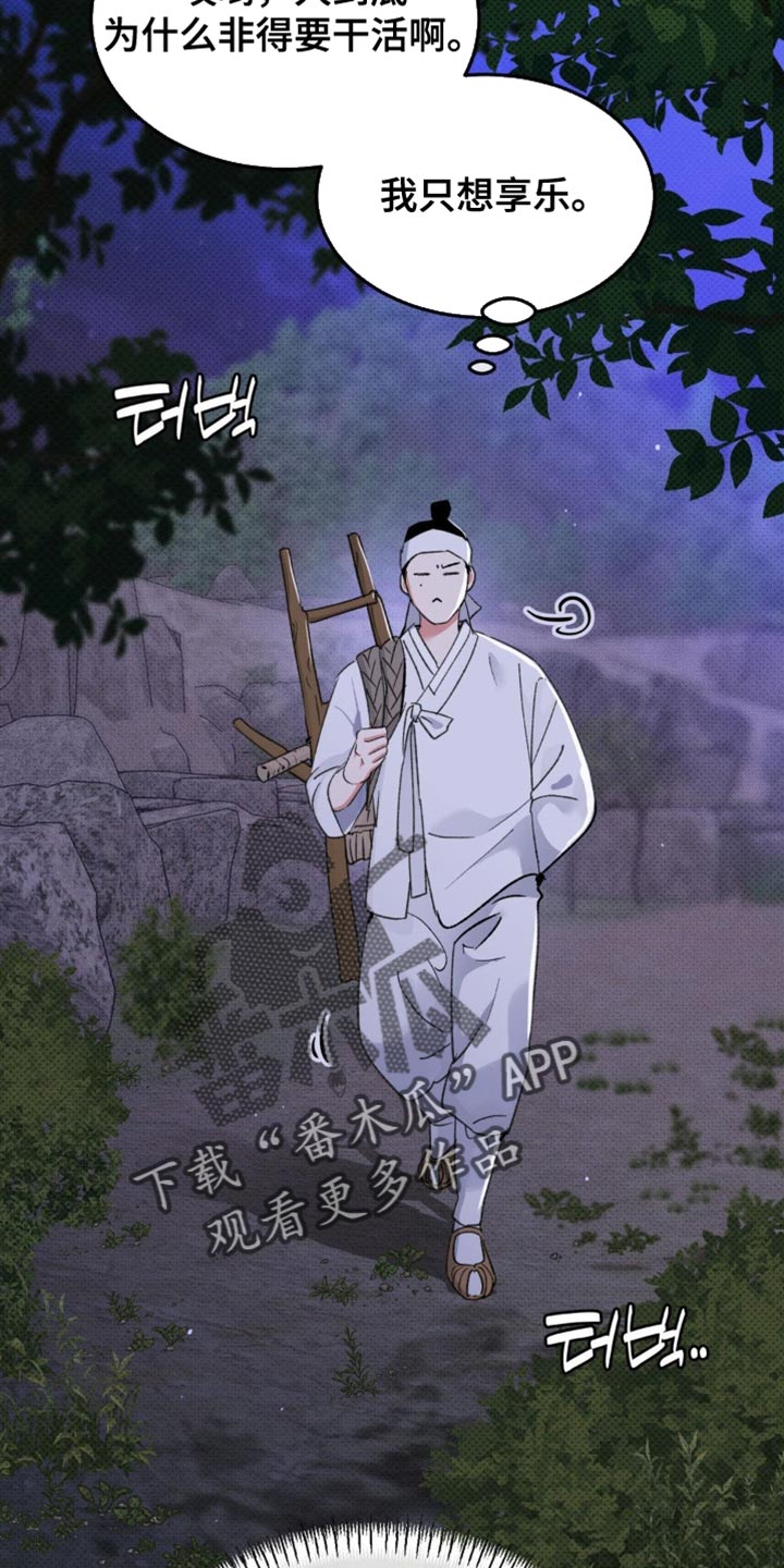 随声而动漫画,第38章：【番外】仙男4图