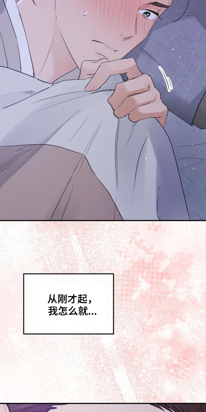 随声而动漫画,第39章：【番外】毫无意义的举动4图