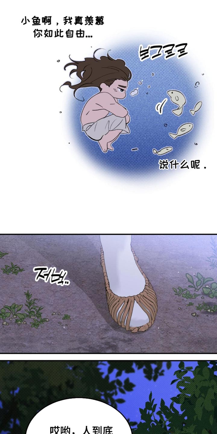 随声而动漫画,第38章：【番外】仙男3图