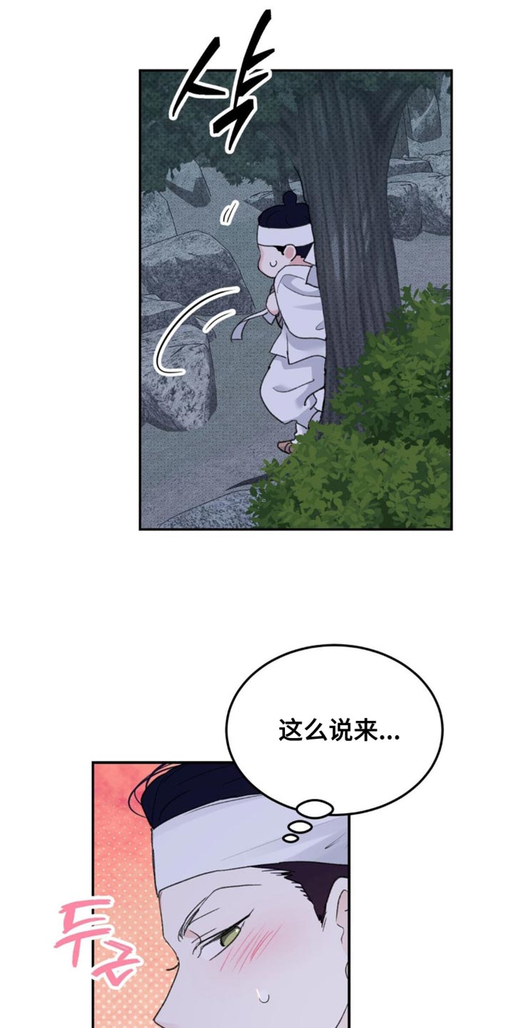 随声而动漫画,第38章：【番外】仙男5图