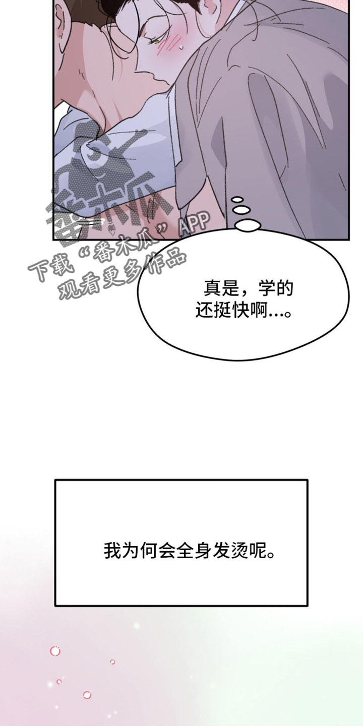 随声而动漫画,第44章：【番外】太陌生了2图
