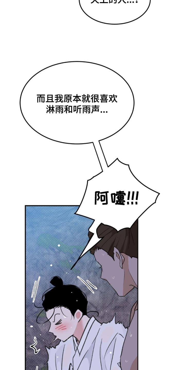 随声而动漫画,第43章：【番外】要试试吗？5图