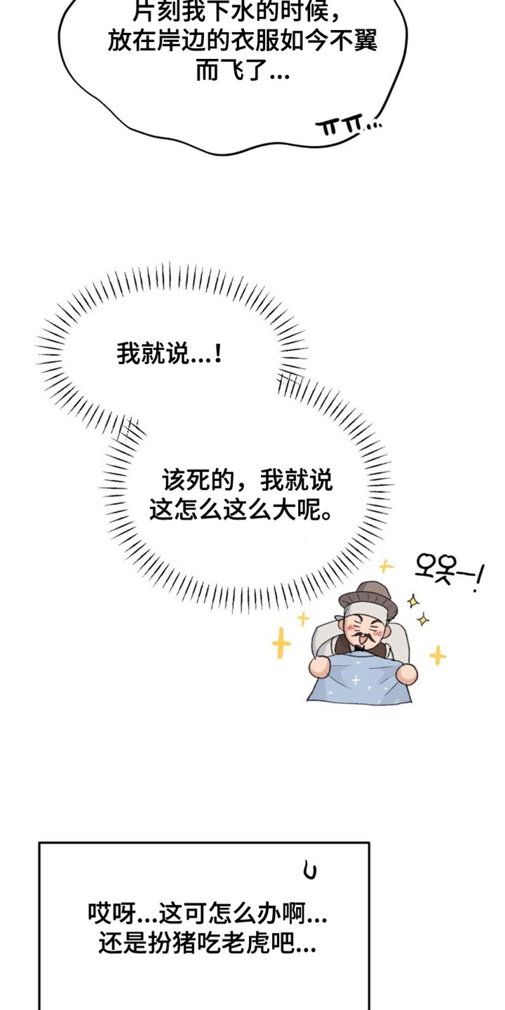 随声而动漫画,第39章：【番外】毫无意义的举动2图