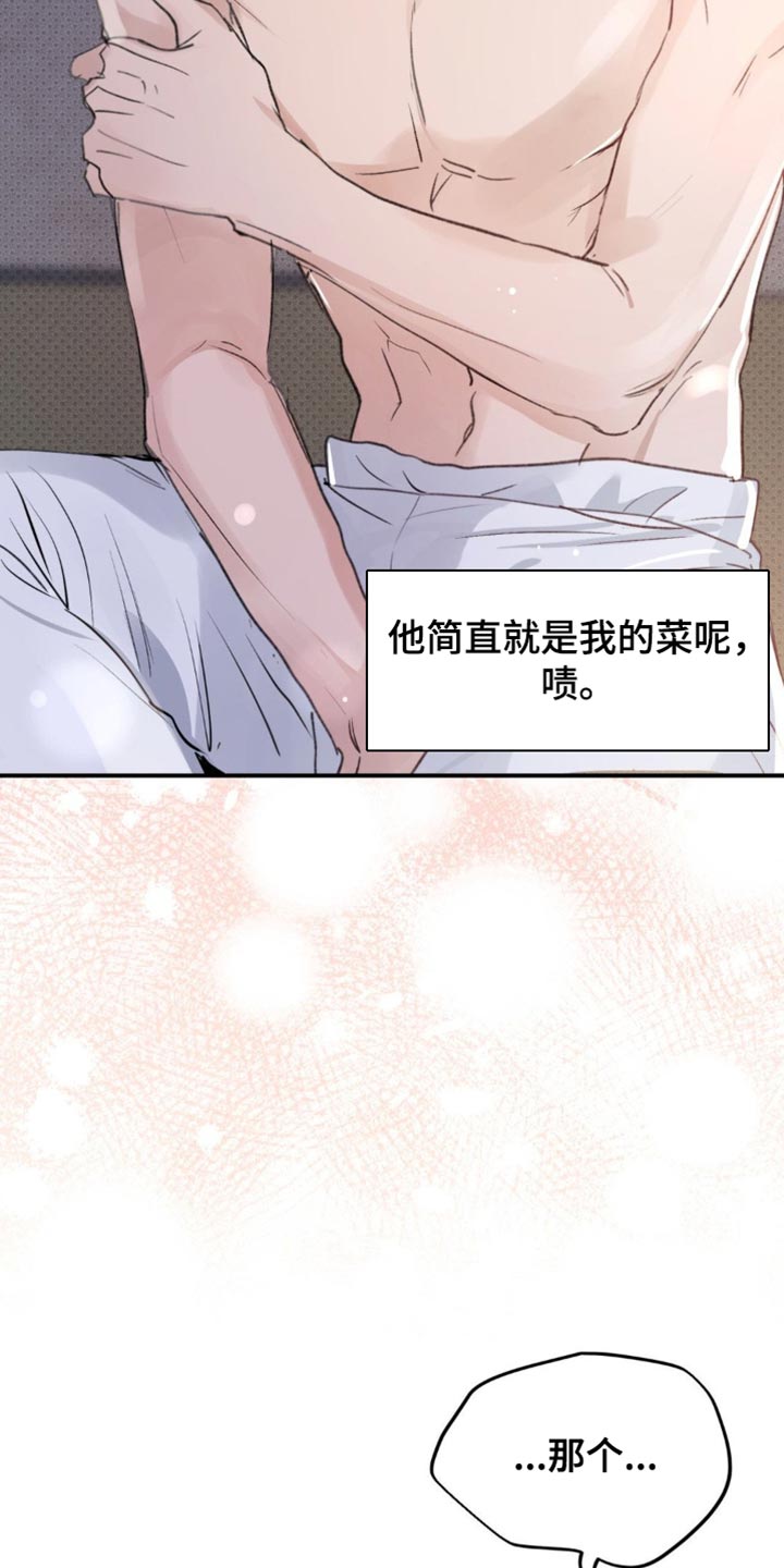 随声而动漫画,第39章：【番外】毫无意义的举动4图
