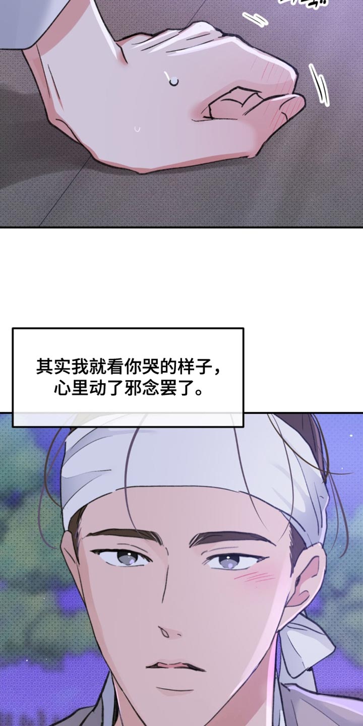 随声而动漫画,第42章：【番外】肯定是有好感的5图