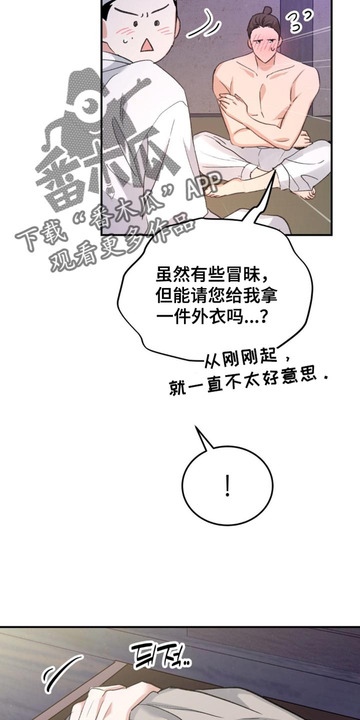 随声而动漫画,第39章：【番外】毫无意义的举动1图