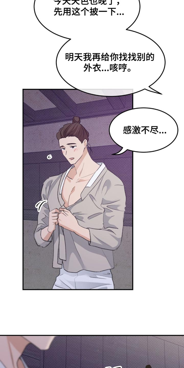 随声而动漫画,第39章：【番外】毫无意义的举动3图