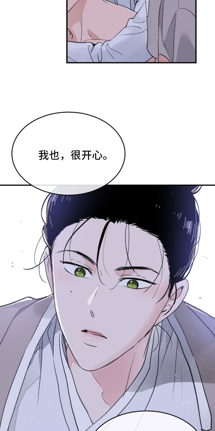 随声而动漫画,第44章：【番外】太陌生了5图