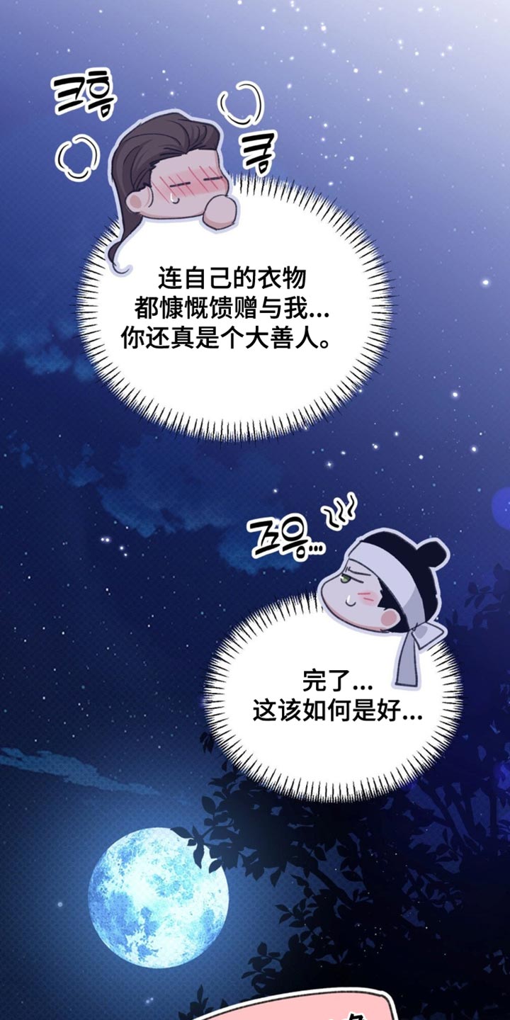 随声而动漫画,第39章：【番外】毫无意义的举动4图