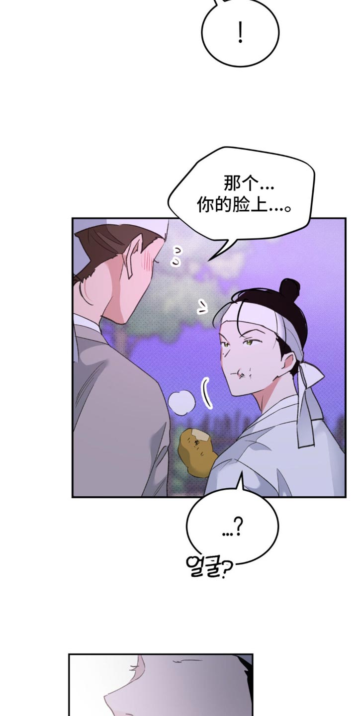 随声而动漫画,第41章：【番外】让我误会的意思2图