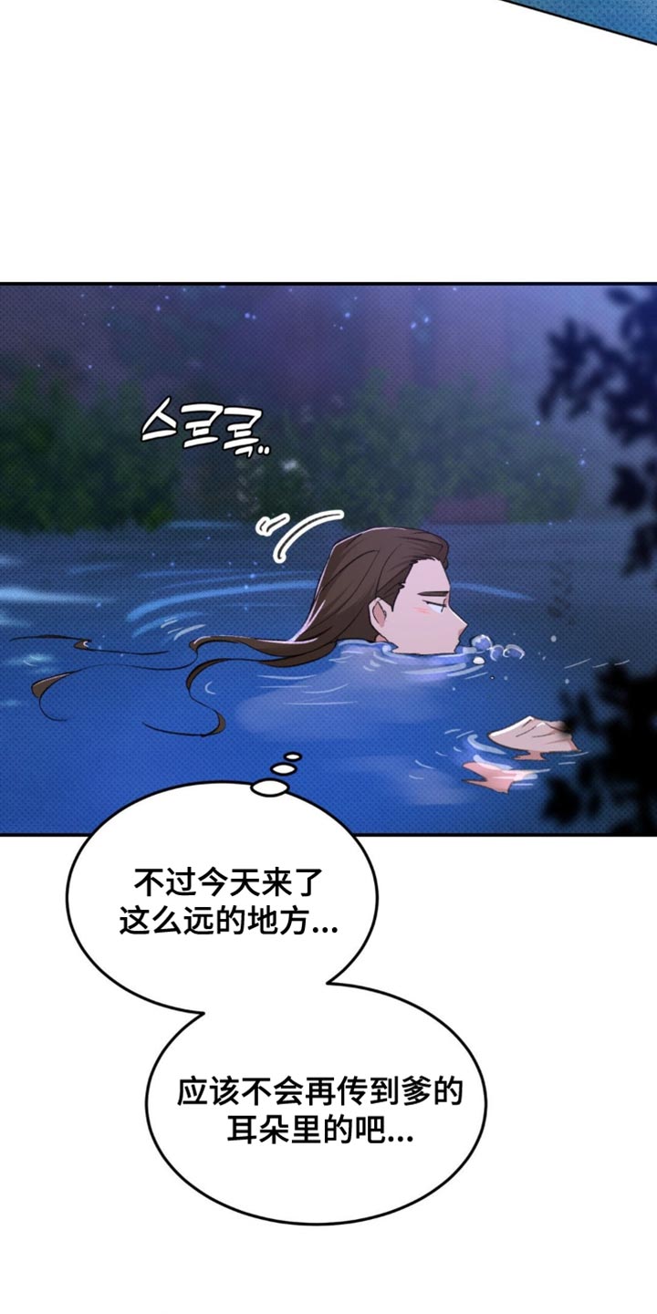 随声而动漫画,第38章：【番外】仙男2图
