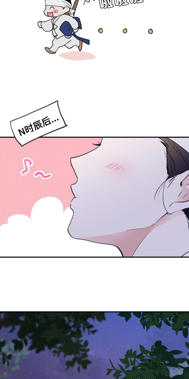 随声而动漫画,第38章：【番外】仙男1图