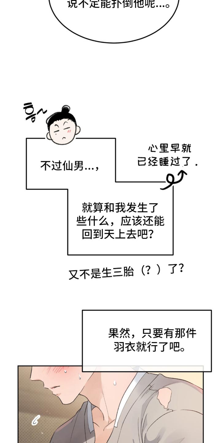 随声而动漫画,第40章：【番外】心里不太舒服4图