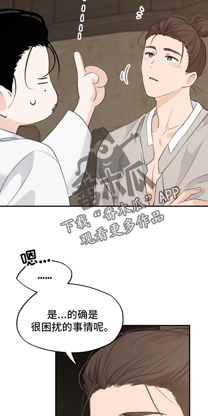 随声而动漫画,第40章：【番外】心里不太舒服4图