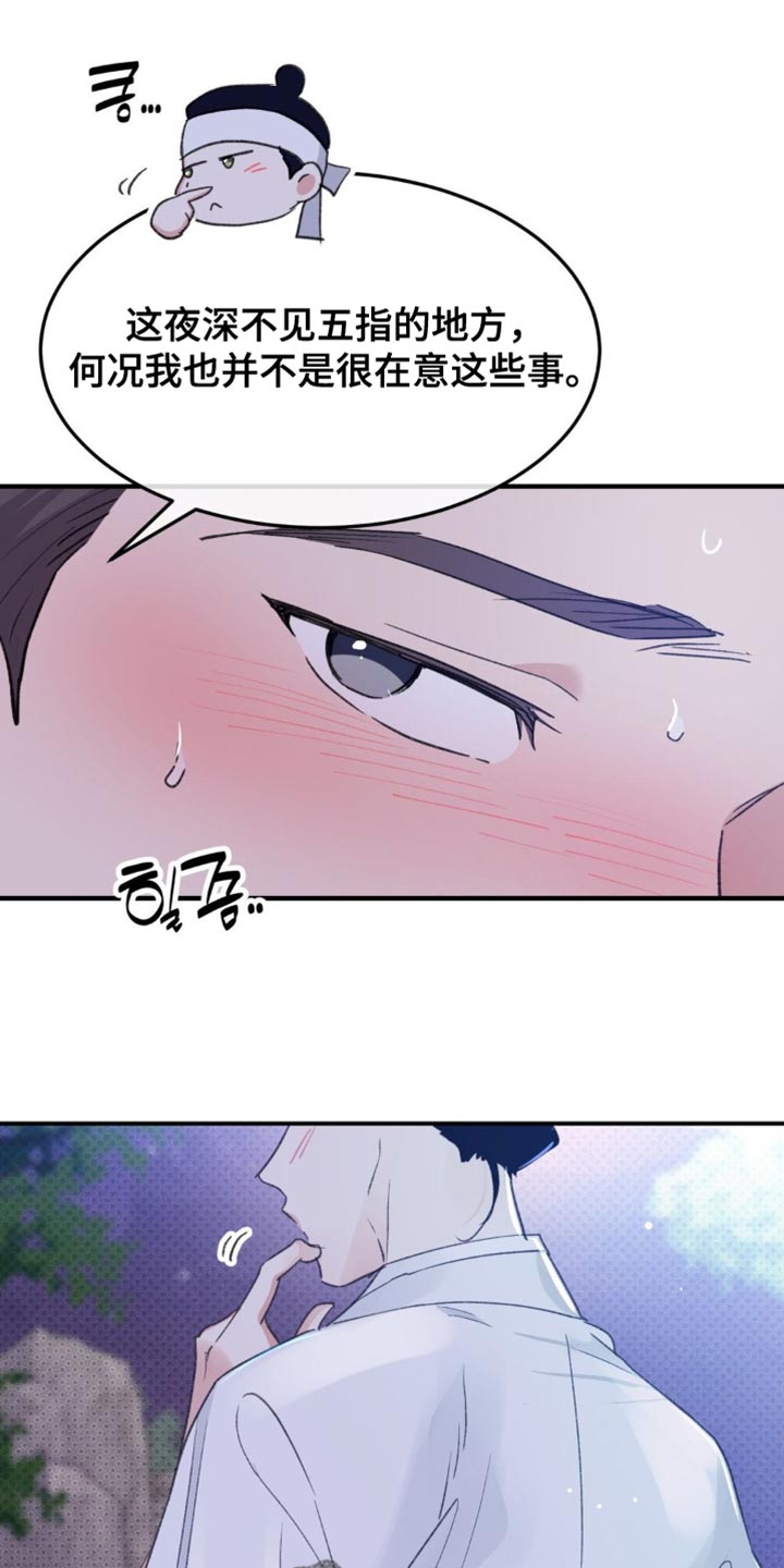 随声而动漫画,第39章：【番外】毫无意义的举动1图