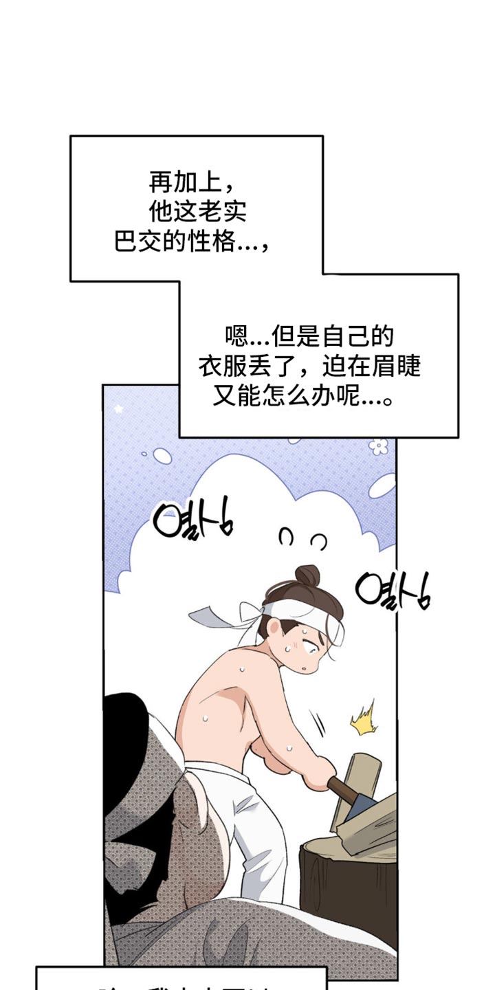 随声而动漫画,第40章：【番外】心里不太舒服2图