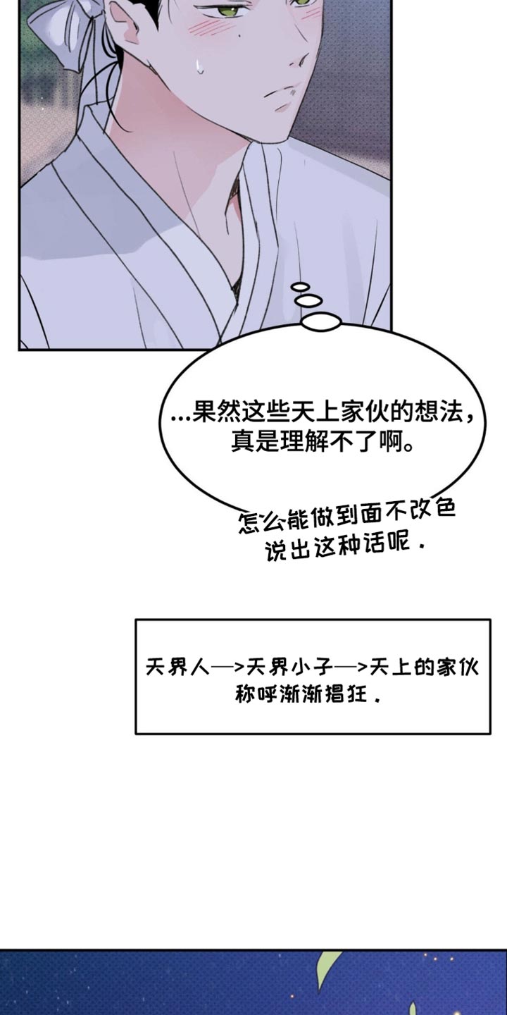 随声而动漫画,第42章：【番外】肯定是有好感的5图
