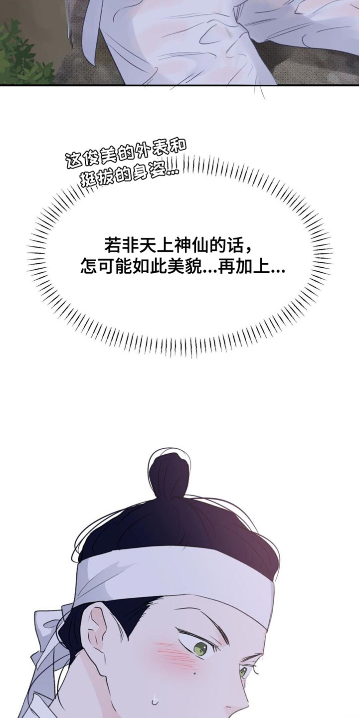 随声而动漫画,第38章：【番外】仙男3图