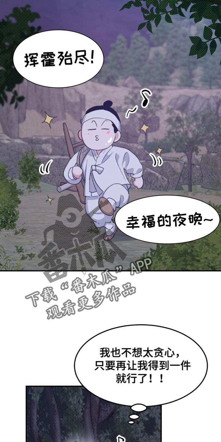 随声而动漫画,第38章：【番外】仙男2图