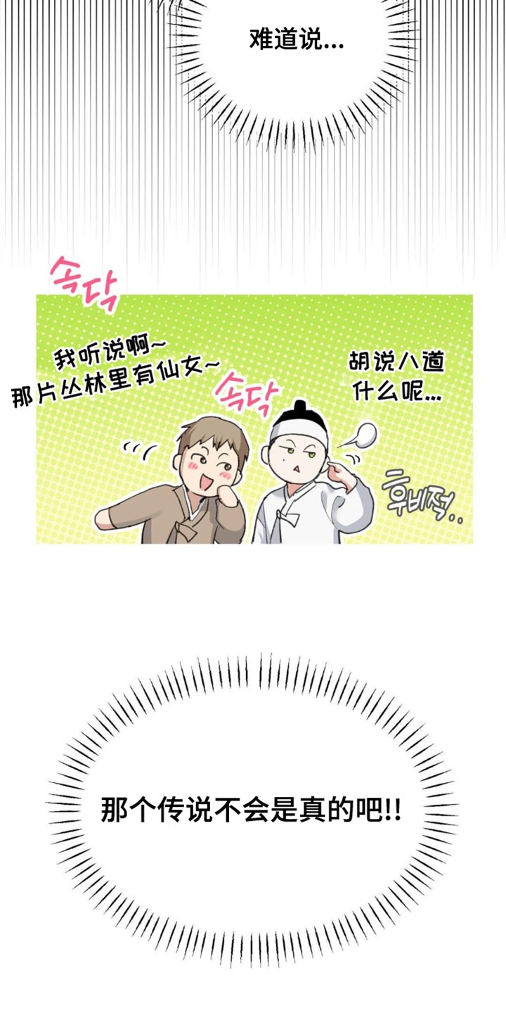 随声而动漫画,第38章：【番外】仙男4图