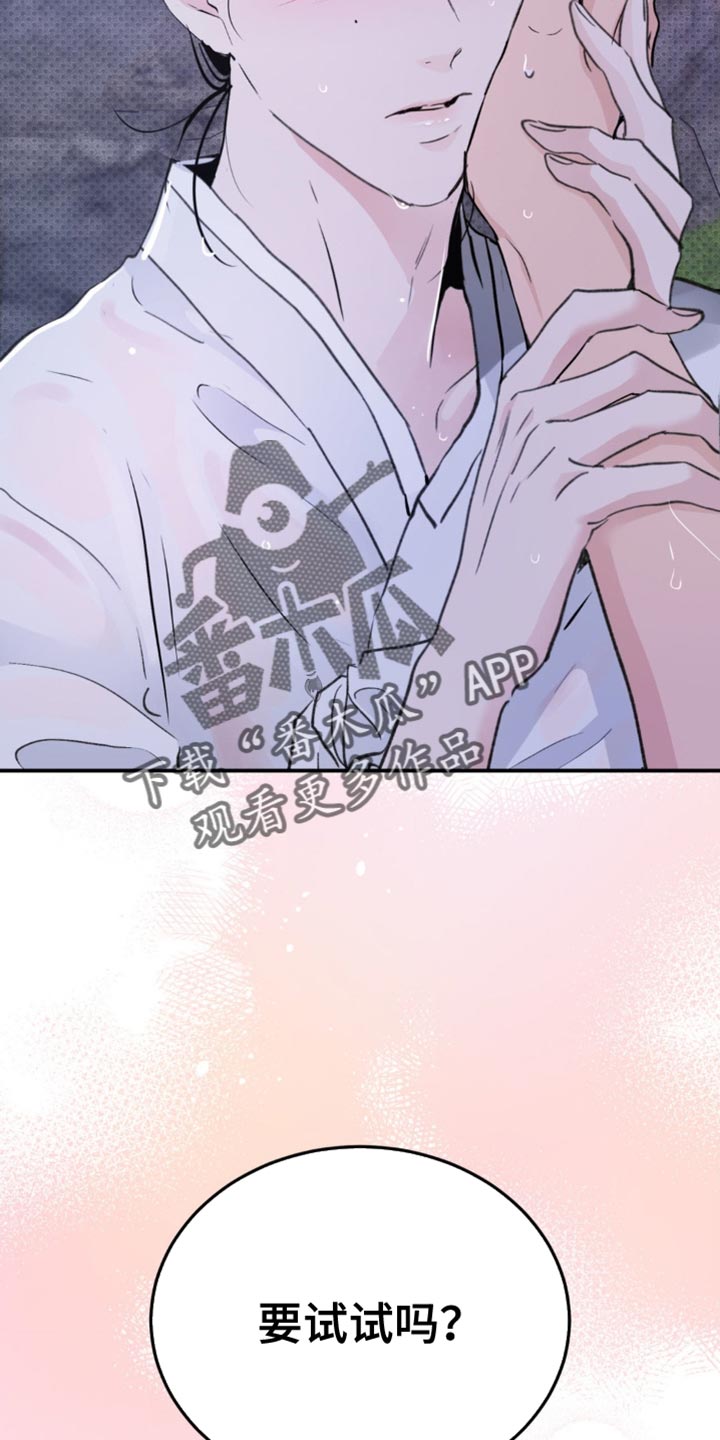随声而动漫画,第43章：【番外】要试试吗？5图